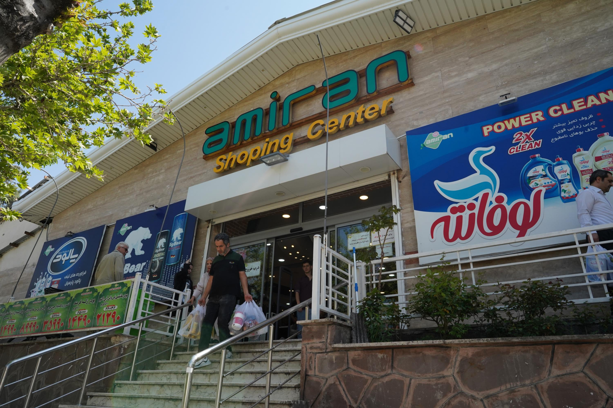 فروشگاه امیران میخک (عظیمیه)