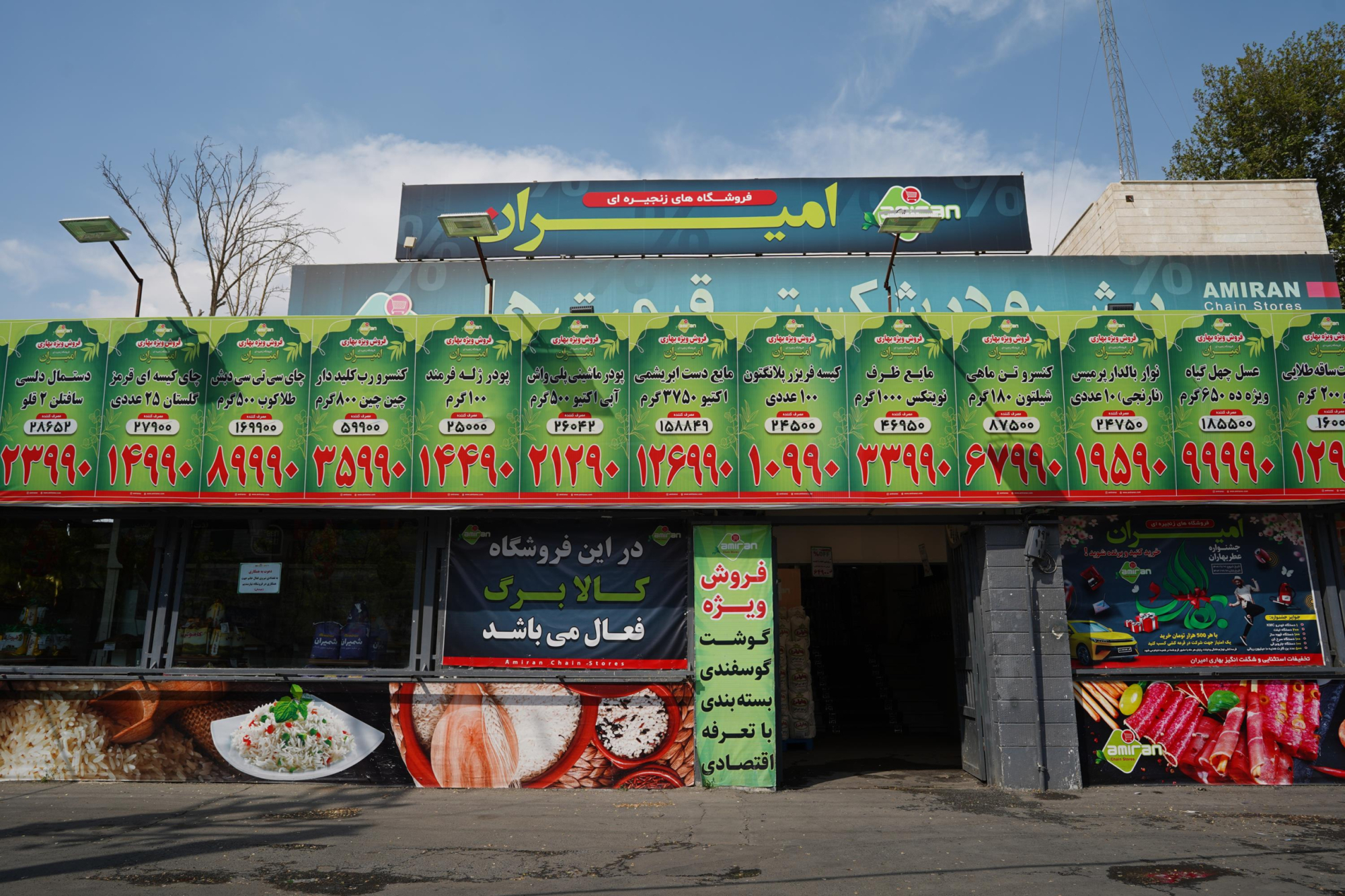 فروشگاه امیران فرهنگیان( دهقان ویلا)