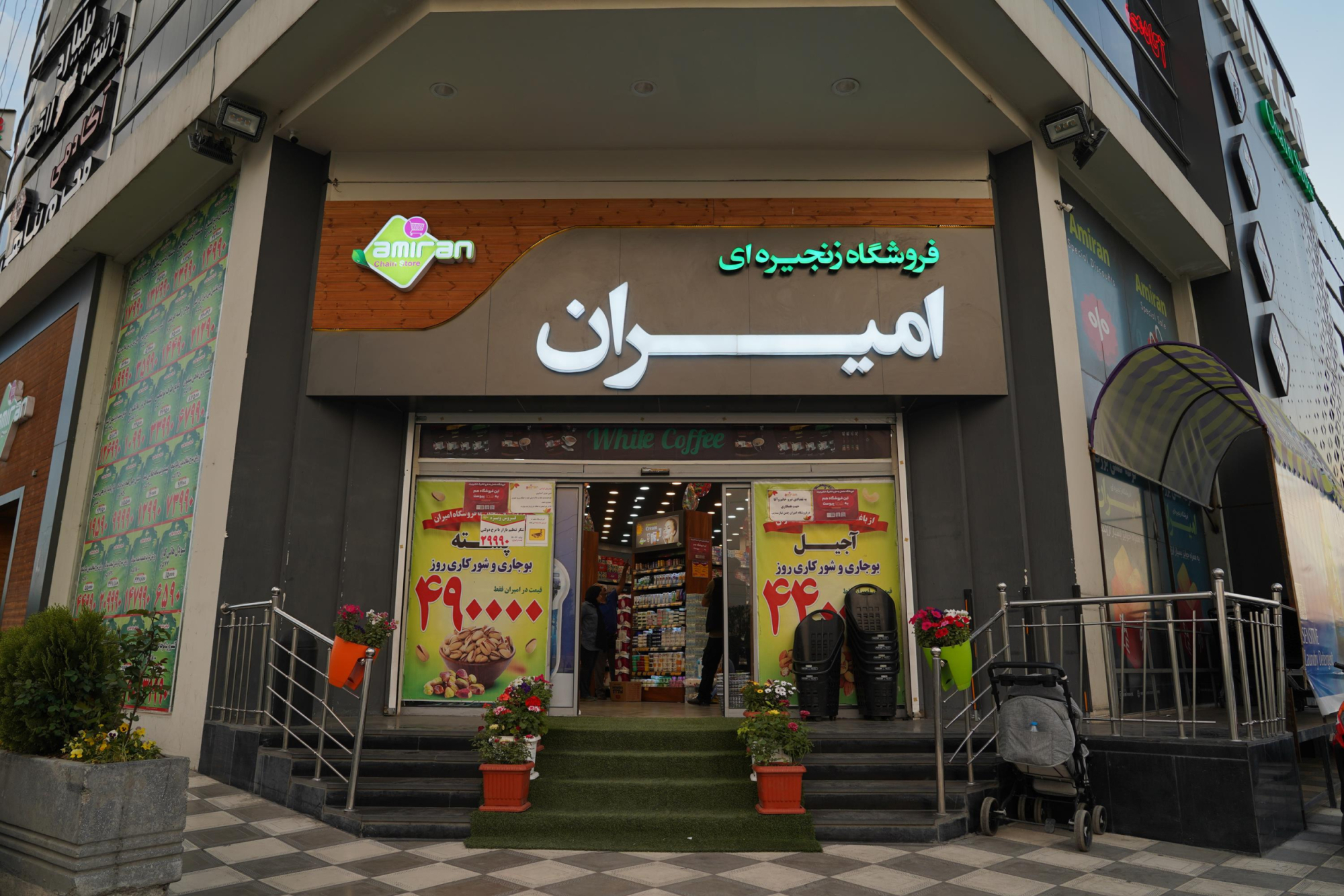 فروشگاه امیران (چمن)