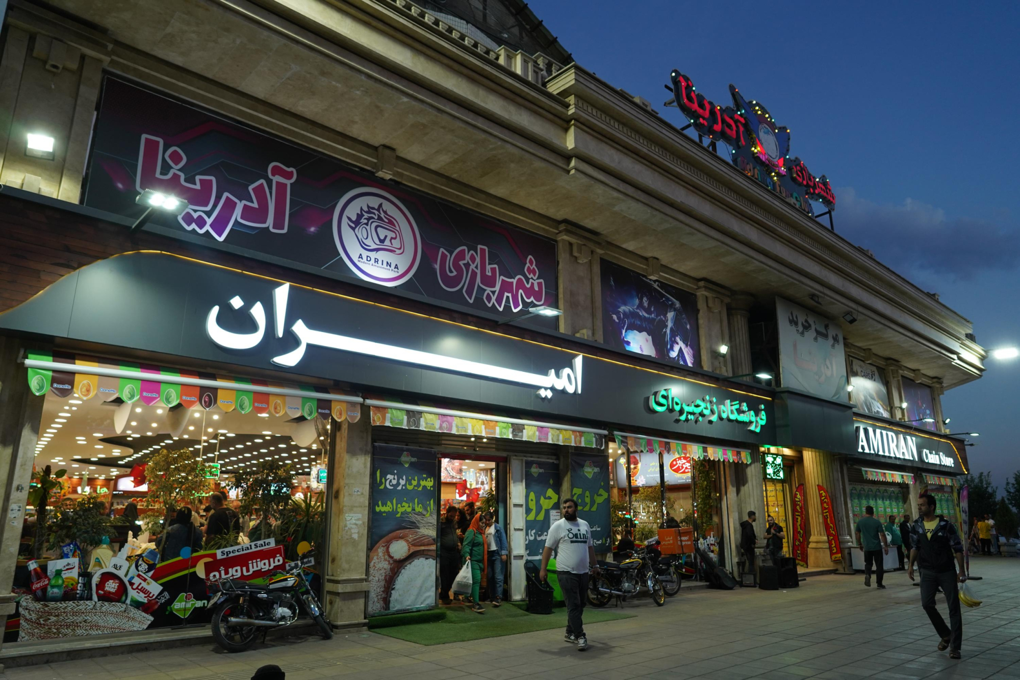 فروشگاه امیران (ارم)