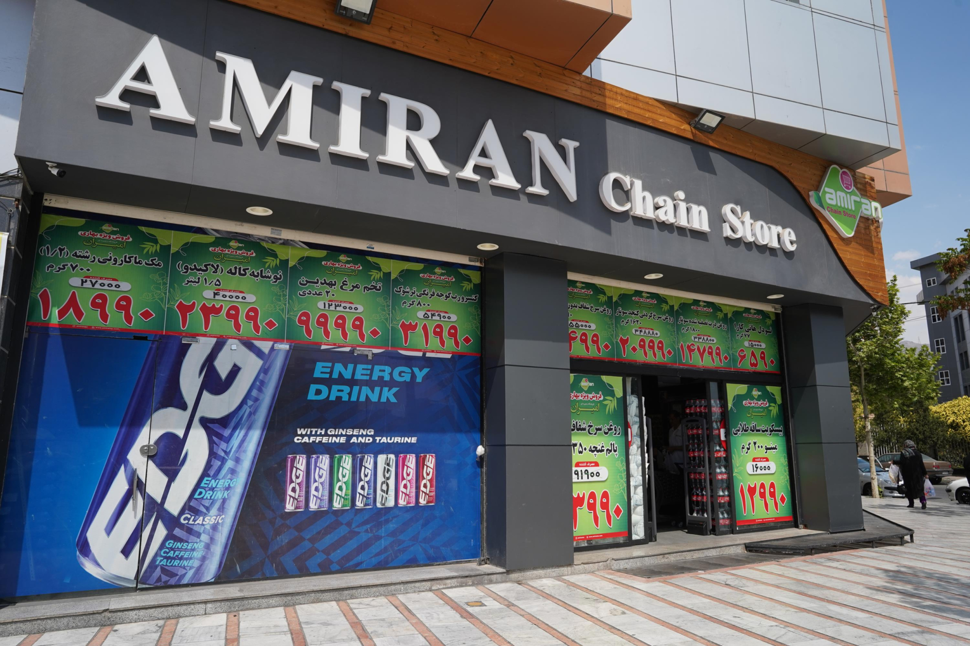 فروشگاه امیران (شهریار)