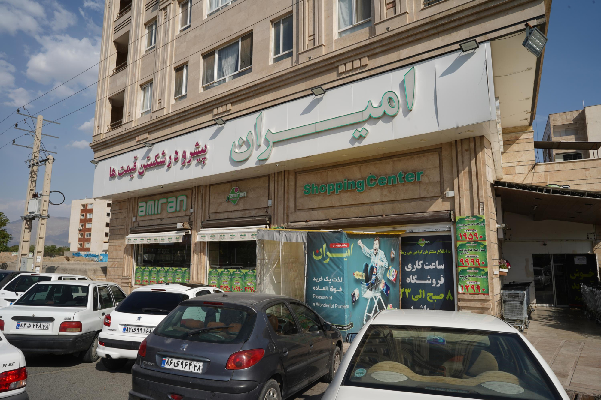 فروشگاه امیران (مشکین دشت)