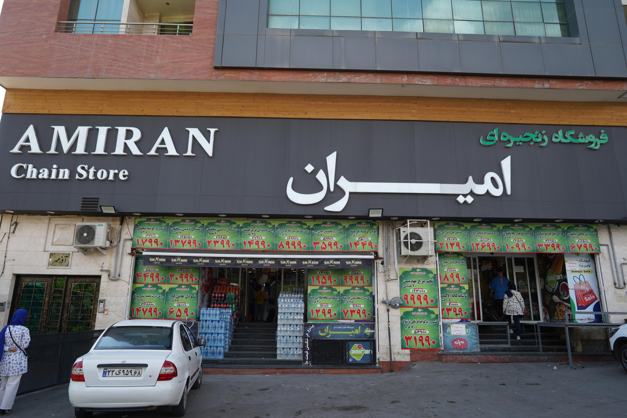 فروشگاه امیران (باغستان)