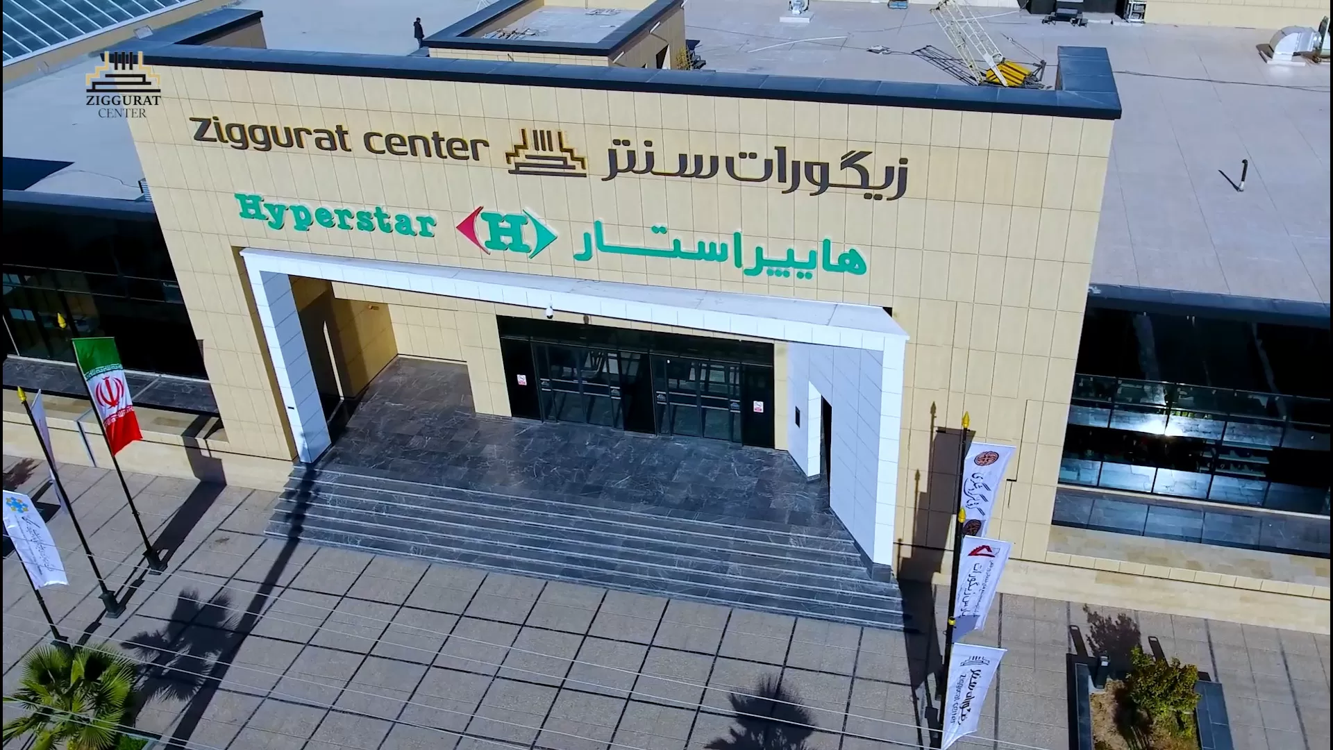 هایپر استار سیرجان