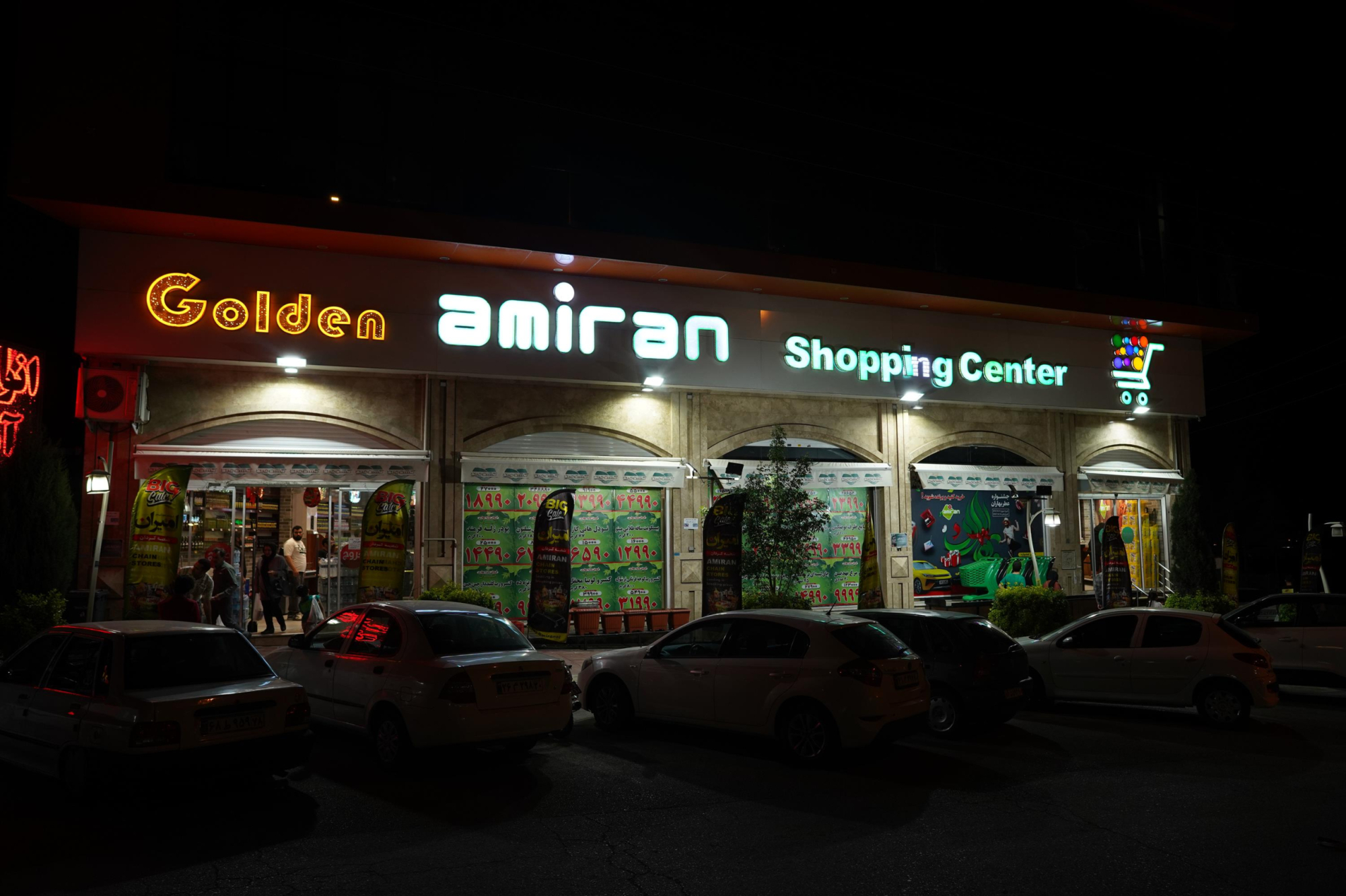 فروشگاه امیران (کردان)