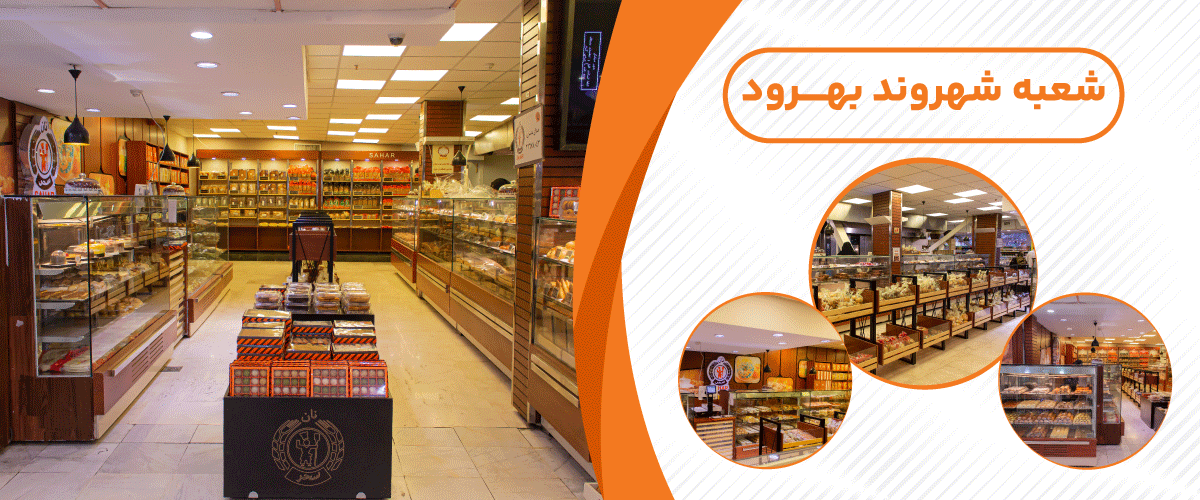 نان سحر توشه (بهرود شهروند)